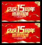 15周年