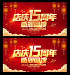 15周年