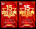 15周年