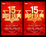 15周年