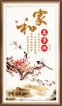 家和万事兴