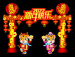 2022春节拱门