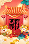 2022新年海报