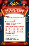 过年不打烊海报