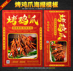 烤鸡爪