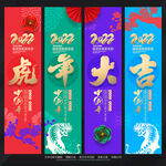 新年吊旗