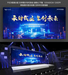 蓝色科技企业年会舞台背景