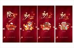 高端新年单图 除夕初一初二初三