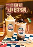 牛轧糖奶茶