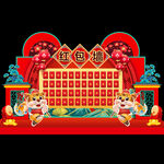 虎年红包墙