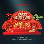 虎年美陈