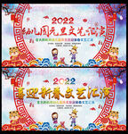 2022元旦晚会背景