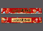 2022 虎年大吉