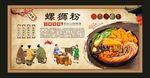 螺狮粉