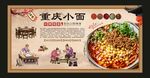 重庆小面