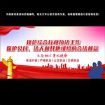 综合行政执法