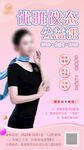 优雅仪态导师公益课课程海报