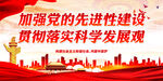 加强党的先进性建设