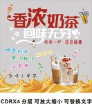 奶茶店广告玻璃贴