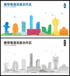 横琴粤澳深度合作区