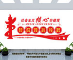 核心价值观文化墙