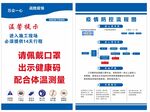 防疫进厂流程图