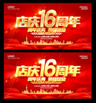16周年