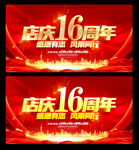 16周年