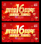 16周年