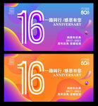 16周年