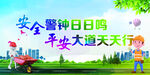 安全平安