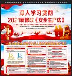 新安全生产法