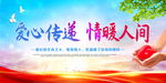 爱心传统