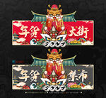 虎年商场道旗
