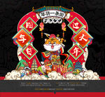 虎年年货美陈