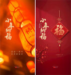  小年纳福