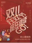 2022网络双11购物节