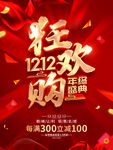 双12网络购物节