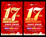17周年庆