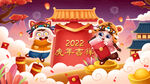 虎年插画新年吉祥海报