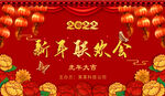 虎年晚会背景 新年联欢会年会