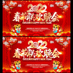 虎年春晚