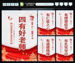 四有好老师 