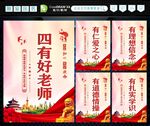四有好老师 