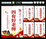 争做四有好老师