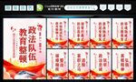 全国政法队伍 