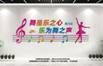 音乐舞蹈室文化墙