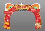 新春开门红布置拱门美陈国潮造型