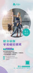 瑜伽培训班海报