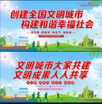 创建文明城